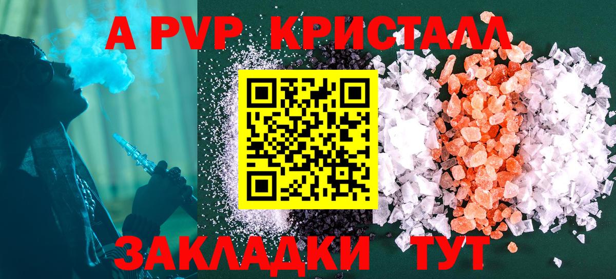 А ПВП Crystall Ртищево