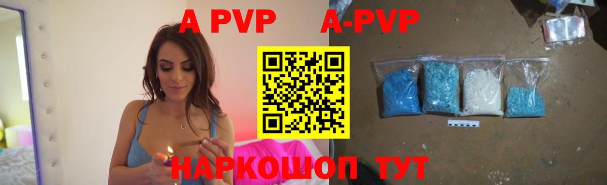 цена наркотик  Вход с VPN  Alpha-PVP Crystall  Ртищево  Alpha-PVP кристаллы 