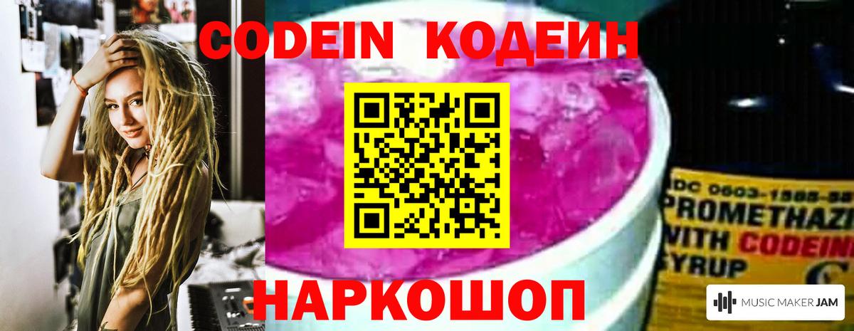 Кодеиновый сироп Lean напиток Lean (лин)  Вход с VPN  Ртищево  Кодеин Purple Drank 
