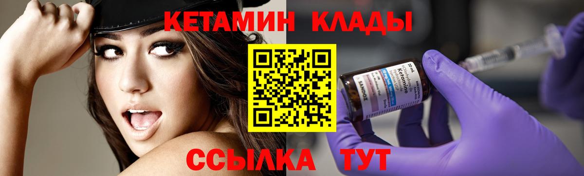 Кетамин VHQ Ртищево