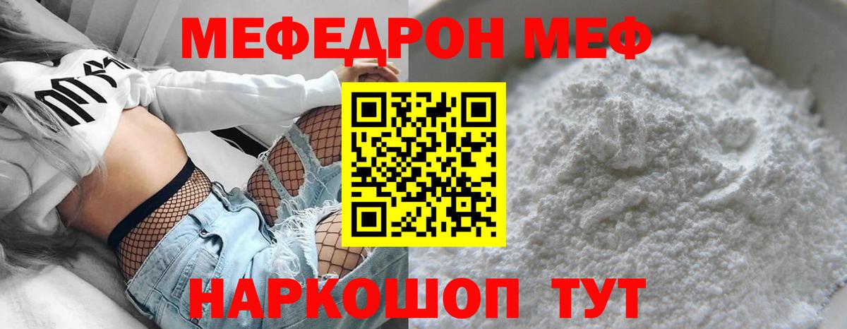 МЕФ 4 MMC  Вход с VPN  Мефедрон  Ртищево  мега сайт  МЯУ-МЯУ кристаллы  как найти наркотики 
